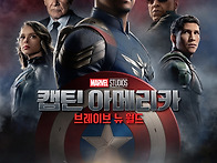 [캡틴 아메리카: 브레이브..