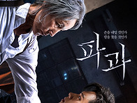 [파과]지킬 게 생긴 킬러 ..