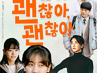 [괜찮아 괜찮아 괜찮아!]..