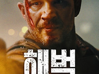 [해벅] 법은 없다. 오직 ..