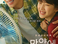 [만약에 우리]가장 초라했..