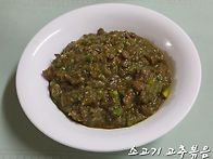 소고기 고추볶음 완전 밥 ..