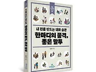  (내 편을 만드는 대화 습..