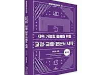 개정판 - (지속 가능한 출..