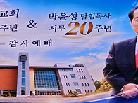 교회73주년 박윤성..