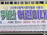 2024 시민을 위한 어린이대..