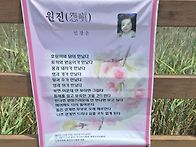 원진(怨嗔) - 민경은/ 2..