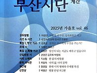 수국 - 민경은/ 부산시단 ..