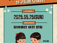 2025 패밀리데이 활동 사..