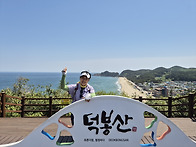 제34구간 덕봉산 ..
