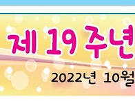 천수19주년!!! (2022년..
