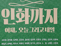 익산솜리문화의 숲 개관전..