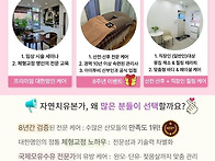 뼈를 맞춰주는 심코스 자연..
