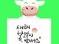 새해복 많이받으세요..^^