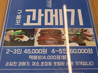 2024년 과메기 택..