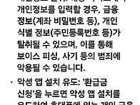 건강보험 환급금 피싱 사기..