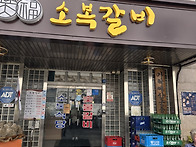 충남 예산을 다녀왔읍니다