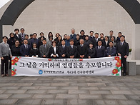 4월5일. 4.3추념행사 사진..
