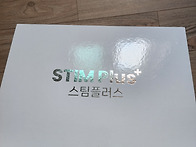 가정연하치료기 스팀플러스..