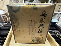 15년 진기 오동단총 지란향