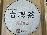 2016년 만송생태병차