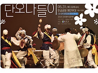 2025 단오나들이 ..