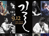 2025_0912 길 ..