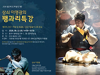 ＜월간특강＞ 상쇠..