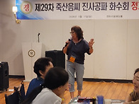 제29회 파주화수회 총회.