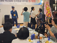 제29회 파주화수회 총회.