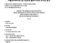 서울오라토리오 제80회 정..