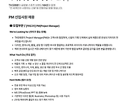 [채용공고] TKG..