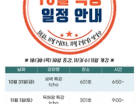 10월 특강 일정 ..