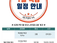 1월 특강 안내
