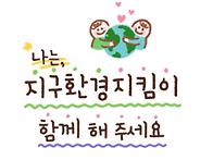 미안해? 지구야