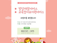 (하트세라피센터) 장애아동..