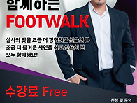 [무료 특강-풋웍] 10월 ..