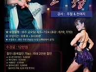 [살사 중급] 주철&천여지 ..