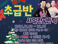 [보스톤&살사베이시스] 살..