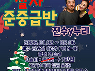 [보스톤&살사베이시스] 살..