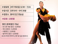 [살사 파트너쉽 트레이닝]..