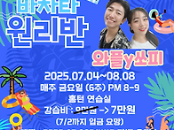 [보스톤&살사베이시스] 바..