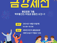 2024년 10월 3일 제40회..