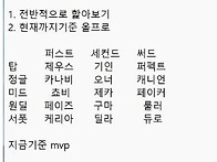 클템이 뽑은 1,2라운드 현..