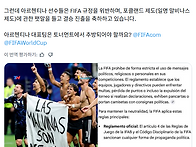 아르헨티나 피파 규정 위반..