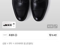 정장구두 좀 봐주세용ㅎㅎ..