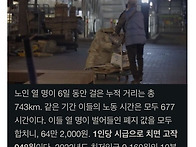 폐지줍는 어르신들 몸에 ..