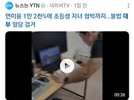 제 팔뚝이 뉴스에 나왔슴다