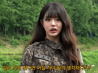 전과자 군사학과편 아이브..