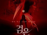 오늘 개봉한 영화 '검은 ..